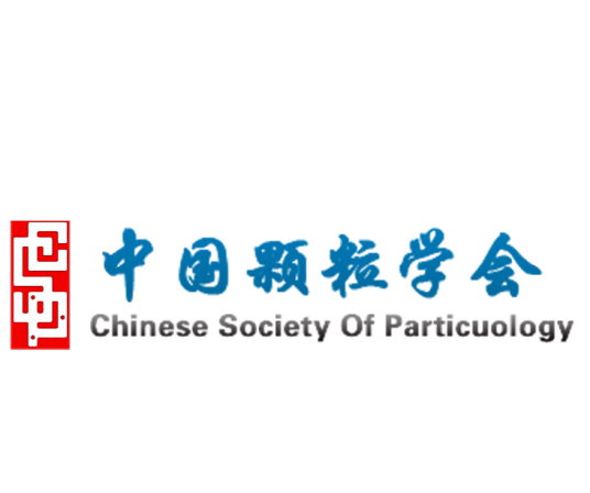 中国颗粒学会