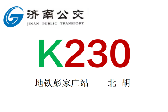 济南公交K230路