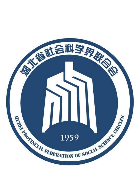 湖北省社会科学界联合会