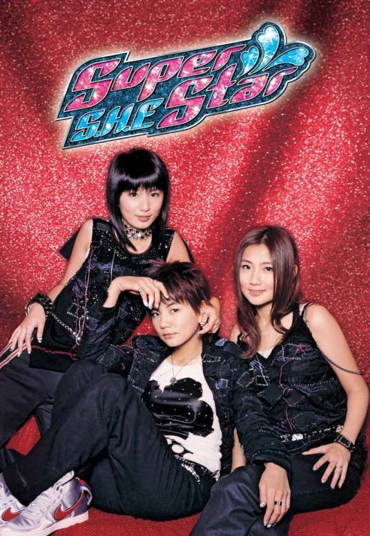 Super star（2003年S.H.E专辑）