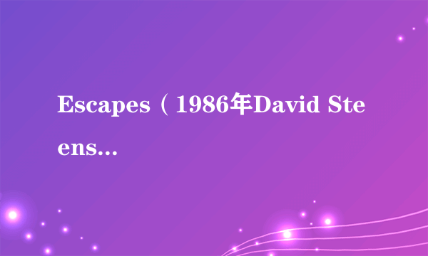 Escapes（1986年David Steensland执导的电影）