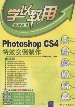 Photoshop CS4特效实例制作