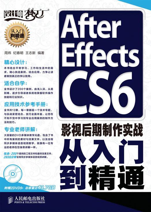 After Effects CS6影视后期制作实战从入门到精通