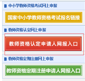 教师资格证注册流程