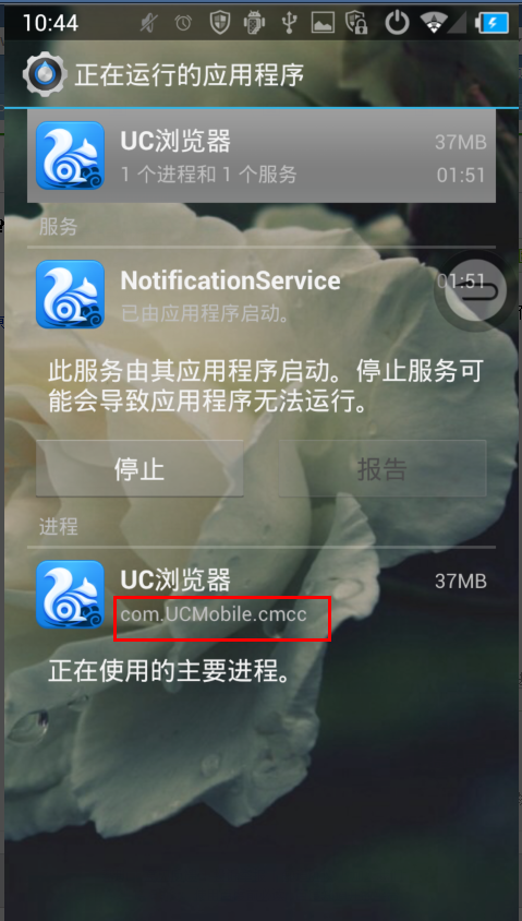 手机上的com.ucmobile.cmcc是什么？