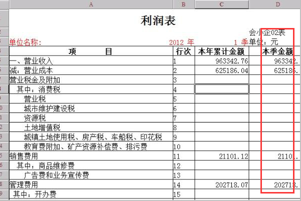 如何制作企业季度报表？