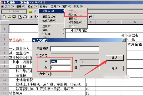 如何制作企业季度报表？