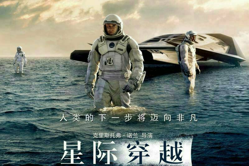 《星际穿越》深度解析