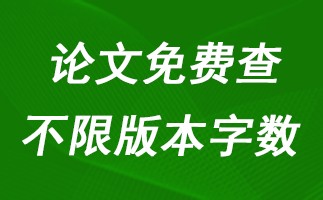 为什么用papertime查重结果那么高？