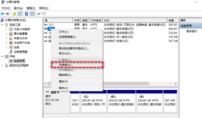 电脑分区怎么分区