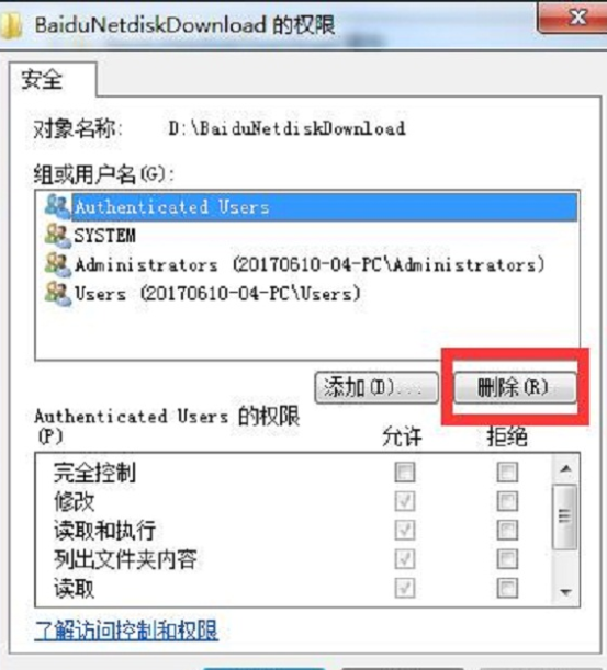 Win7老是出现您需要权限来执行此操作怎么。