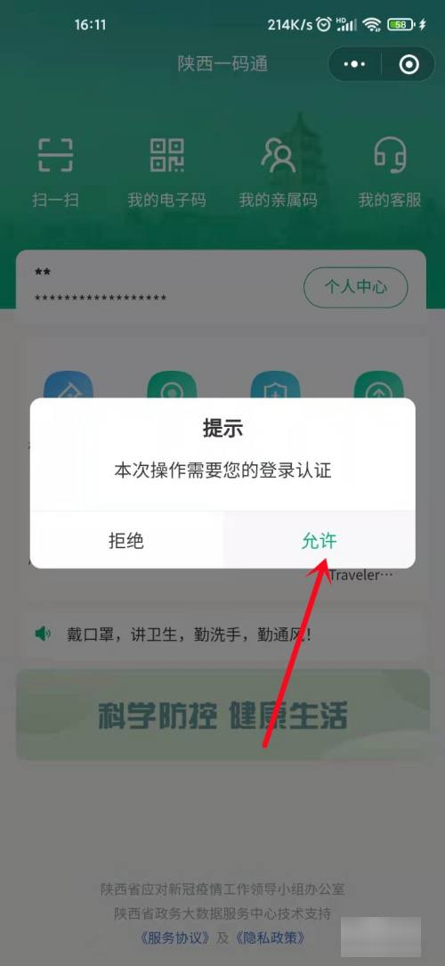 陕西一码通怎么申请