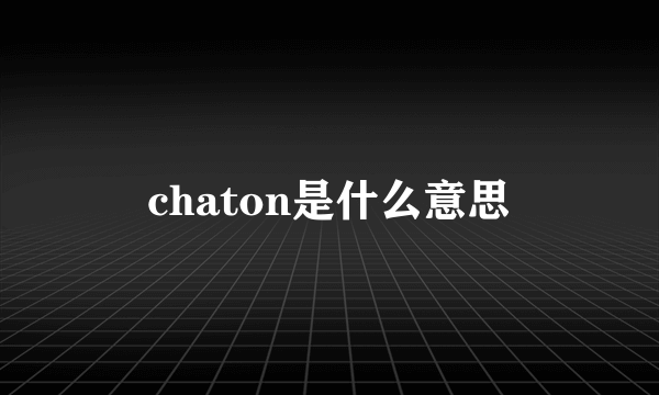 chaton是什么意思