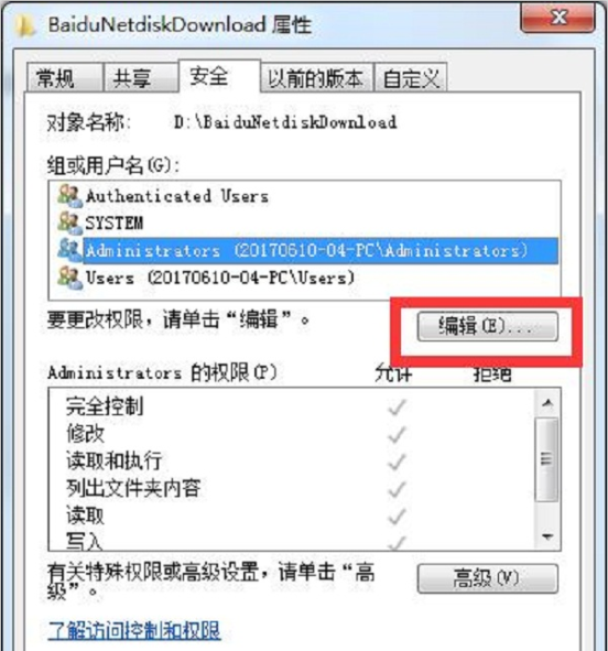 Win7老是出现您需要权限来执行此操作怎么。