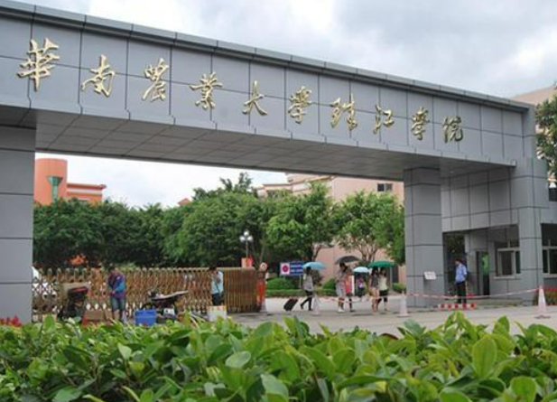 华农珠江学院是什么性质的大学