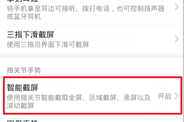 手机如何截屏？
