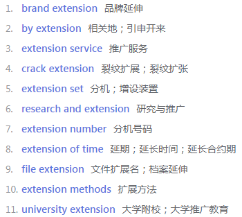 extension是什么意思