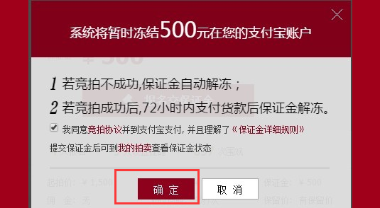 如何拍卖淘宝的宝贝不成功，那么保证金能退回吗