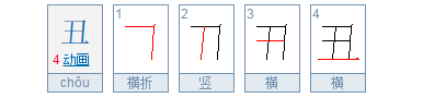 五加一笔变成什么字？