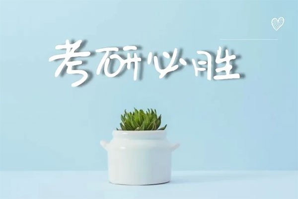 工商管理类考研方向