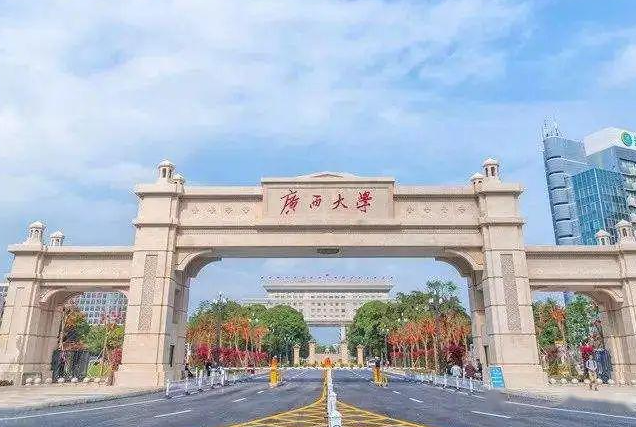 广西大学怎么样？