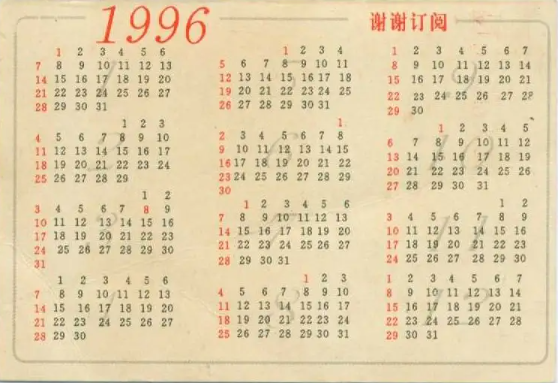 1996年发生的大事件有哪些？