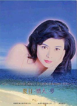 跪求好心人分享夏日情未了1993年上映的由 郭富城主演的免费高清百度云资源