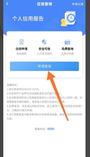 怎么在手机上查征信报告