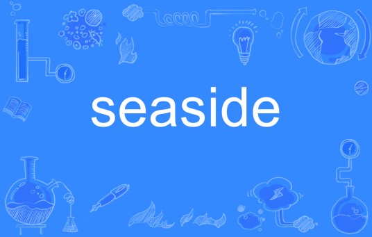 seaside是什么意思