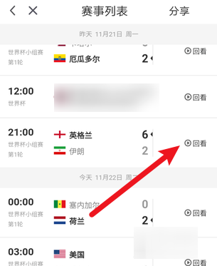 世界杯回放在哪看