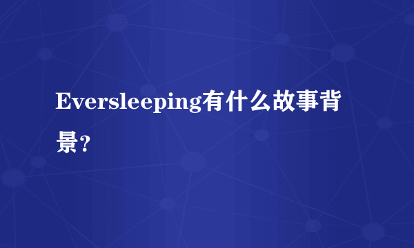 Eversleeping有什么故事背景？