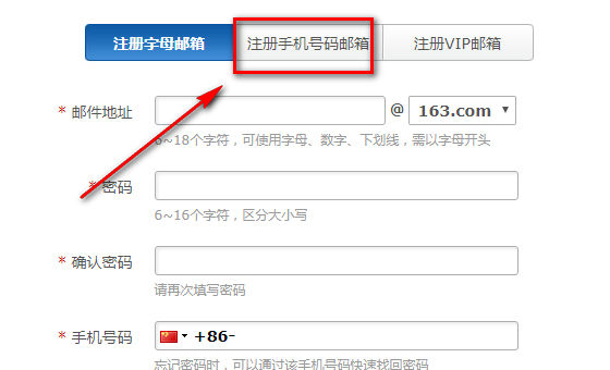 手机号码怎么注册邮箱？