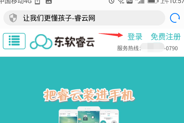 手机怎么登录睿云网