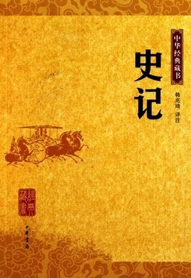 史记被鲁迅誉为什么