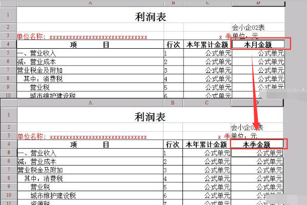 如何制作企业季度报表？