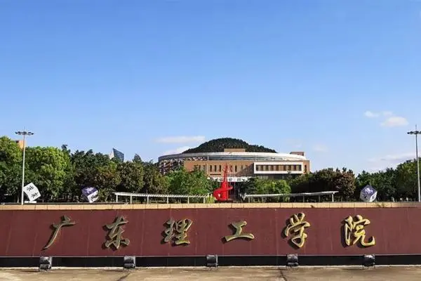 肇庆的大学有哪些学校