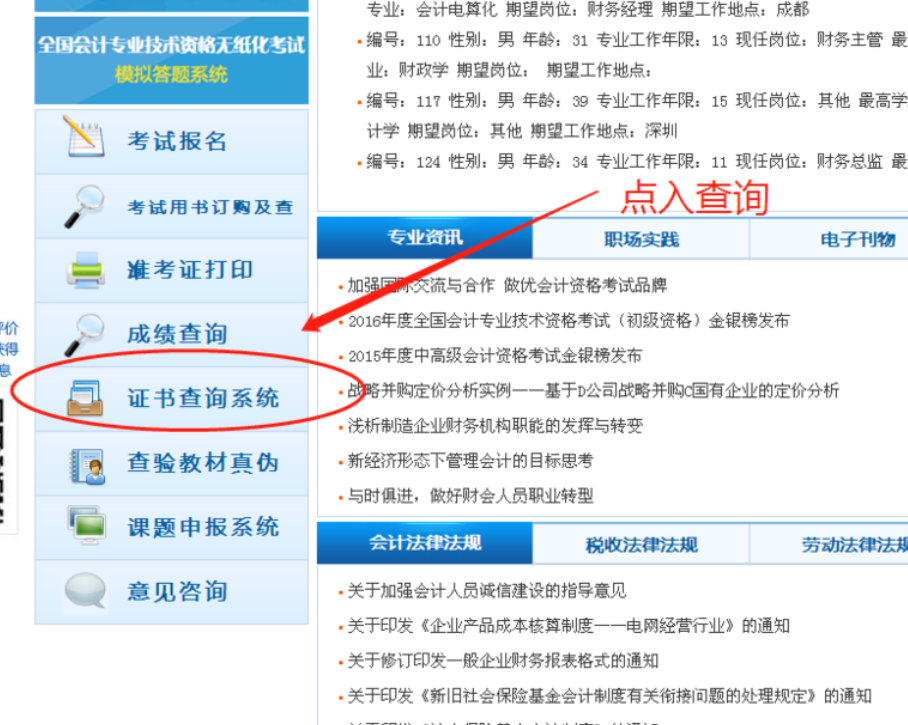 会计证如何查询