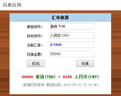 50000元泰铢能换多少人民币