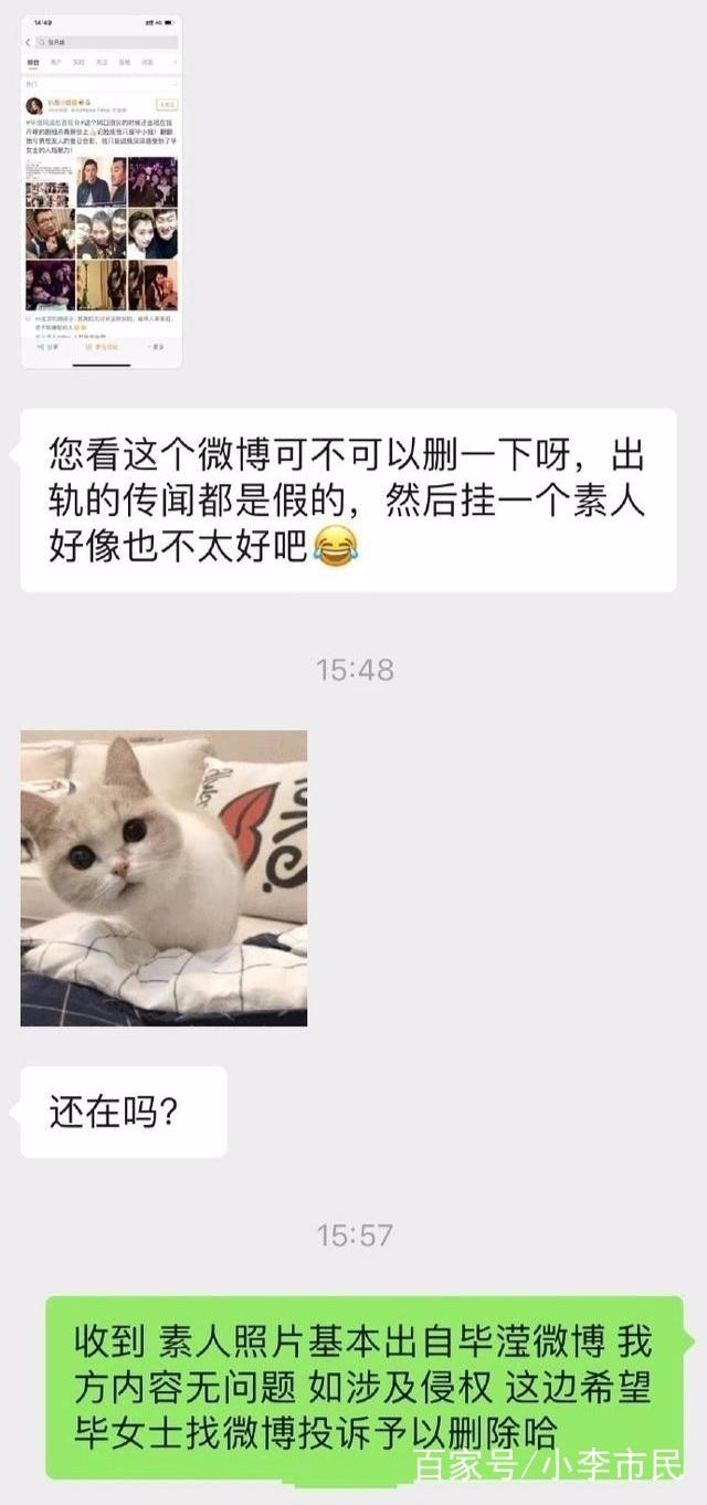 微博主爆张丹峰工作室请求删除毕滢的图片，博主是如何回复的？