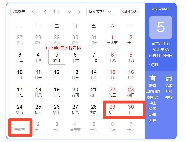 2023年春节放假安排时间公布