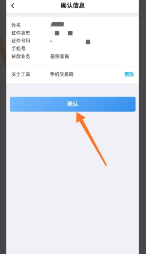 怎么在手机上查征信报告