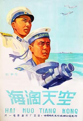 《海阔天空(1958)》免费在线观看完整版高清,求百度网盘资源