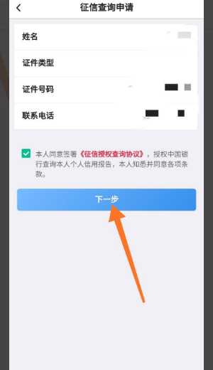 怎么在手机上查征信报告