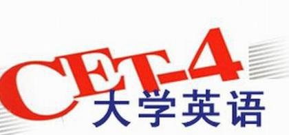 大学英语四级报名网址