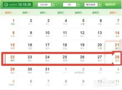2023年春节放假安排时间公布
