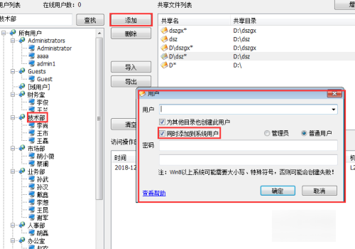 共享文件夹无法访问,没有权限使用网络资源