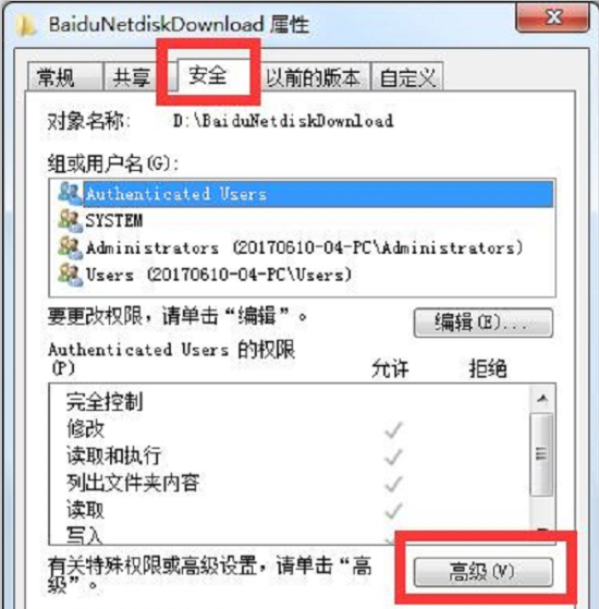 Win7老是出现您需要权限来执行此操作怎么。