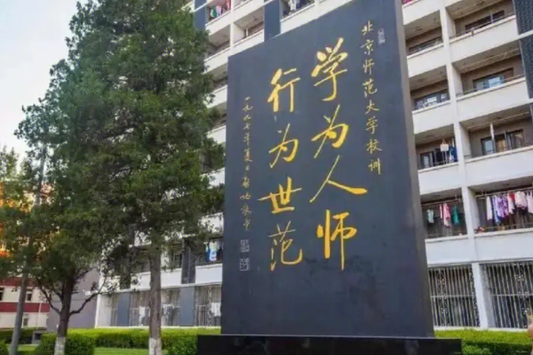 师范类大学有哪些