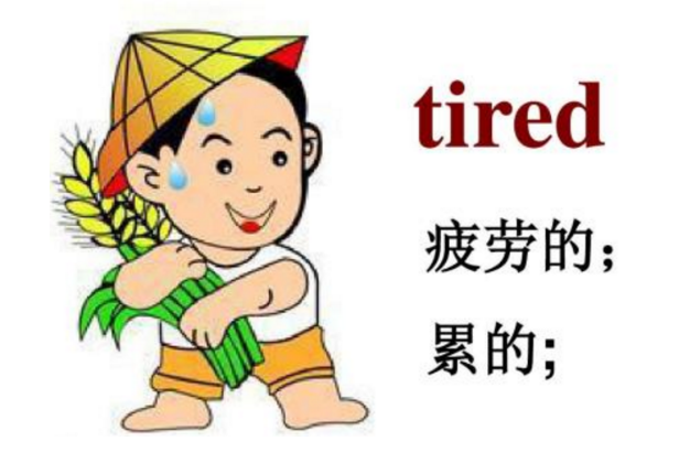 tired是什么意思