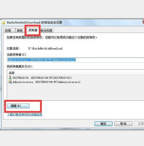 Win7老是出现您需要权限来执行此操作怎么。